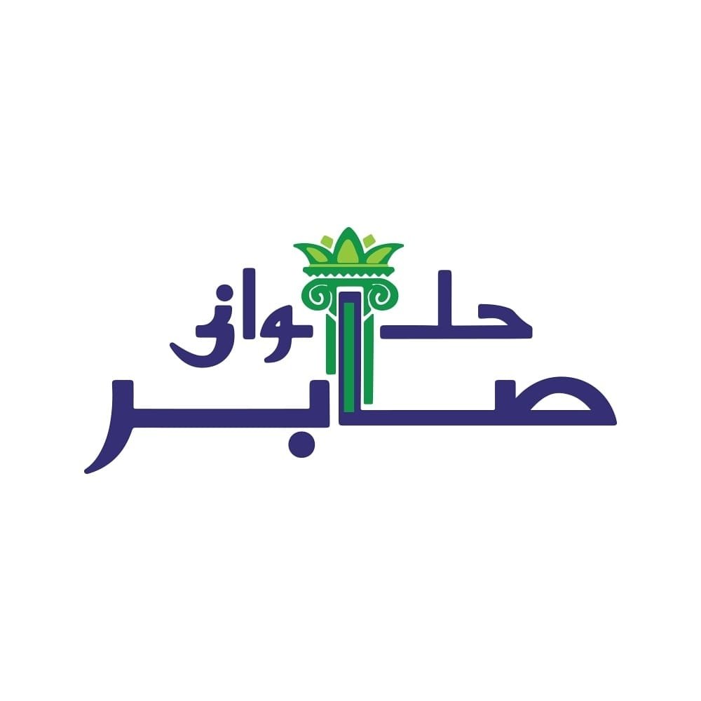 حلوانى صابر الأسكندرية