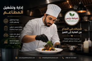 إدارة التشغيل اليومى للمطاعم والكافيهات